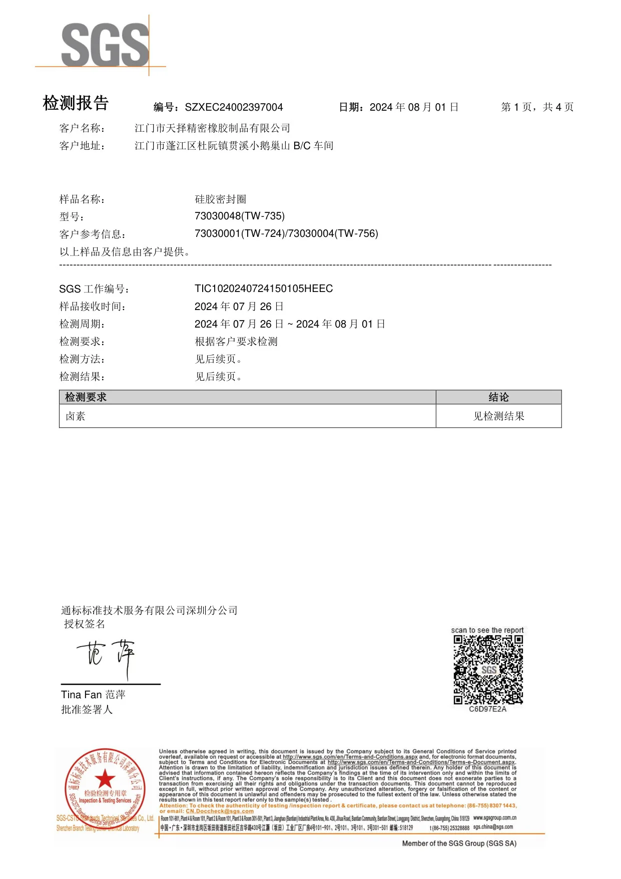 Halogen SZXEC24002397004（中文）